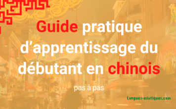 Guide pratique d’apprentissage du débutant en chinois