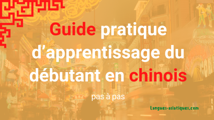 Guide pratique d’apprentissage du débutant en chinois