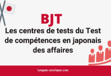 Les centres de tests du Test BJT de compétences en japonais des affaires Les centres de tests du Test BJT de compétences en japonais des affaires