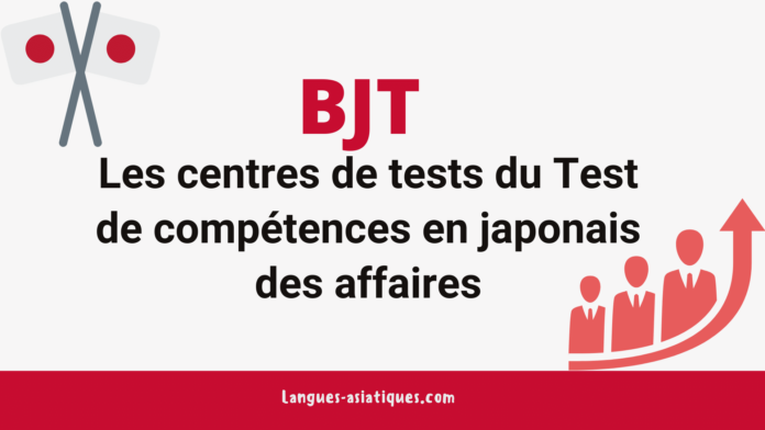 Les centres de tests du Test BJT de competences en japonais des affaires Les centres de tests du Test BJT de compétences en japonais des affaires