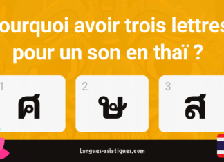 Pourquoi avoir trois lettres pour un son en thaï ?