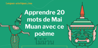 Apprendre 20 mots de Mai Muan avec ce poème