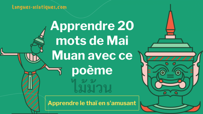 Apprendre 20 mots de Mai Muan avec ce poème