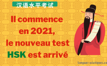 Il commence en 2021, le nouveau test HSK est arrivé