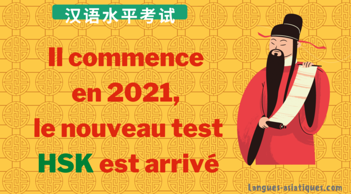 Il commence en 2021, le nouveau test HSK est arrivé