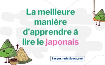 La meilleure manière d’apprendre à lire le japonais La meilleure manière d’apprendre à lire le japonais