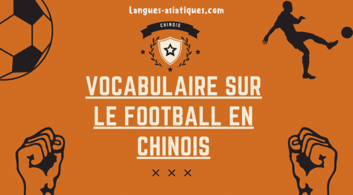 Vocabulaire sur le football en chinois
