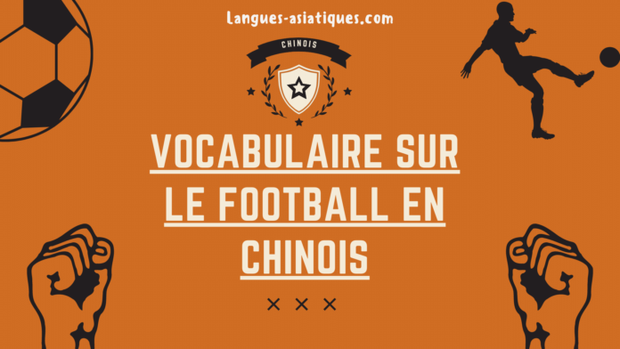 Vocabulaire sur le football en chinois Vocabulaire sur le football en chinois