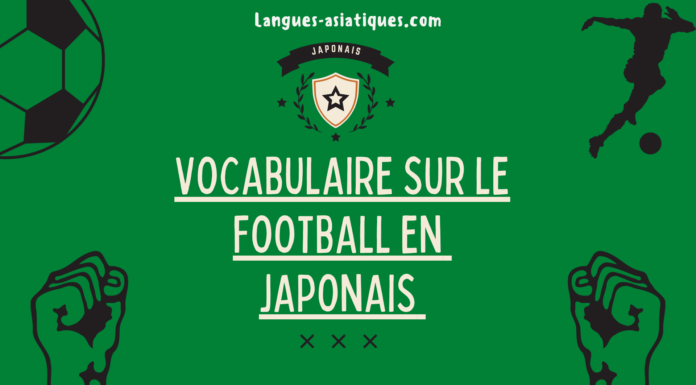 Vocabulaire sur le football en japonais