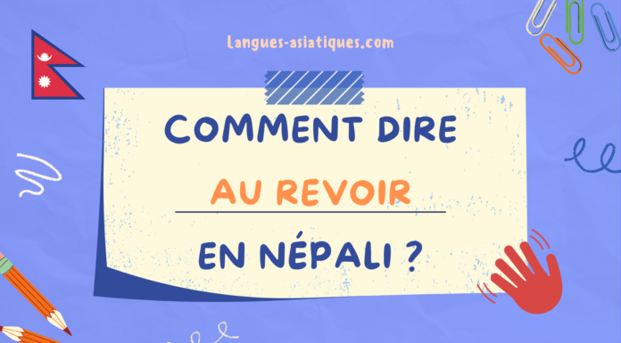 Comment dire au revoir en népali? Comment dire au revoir en népali?