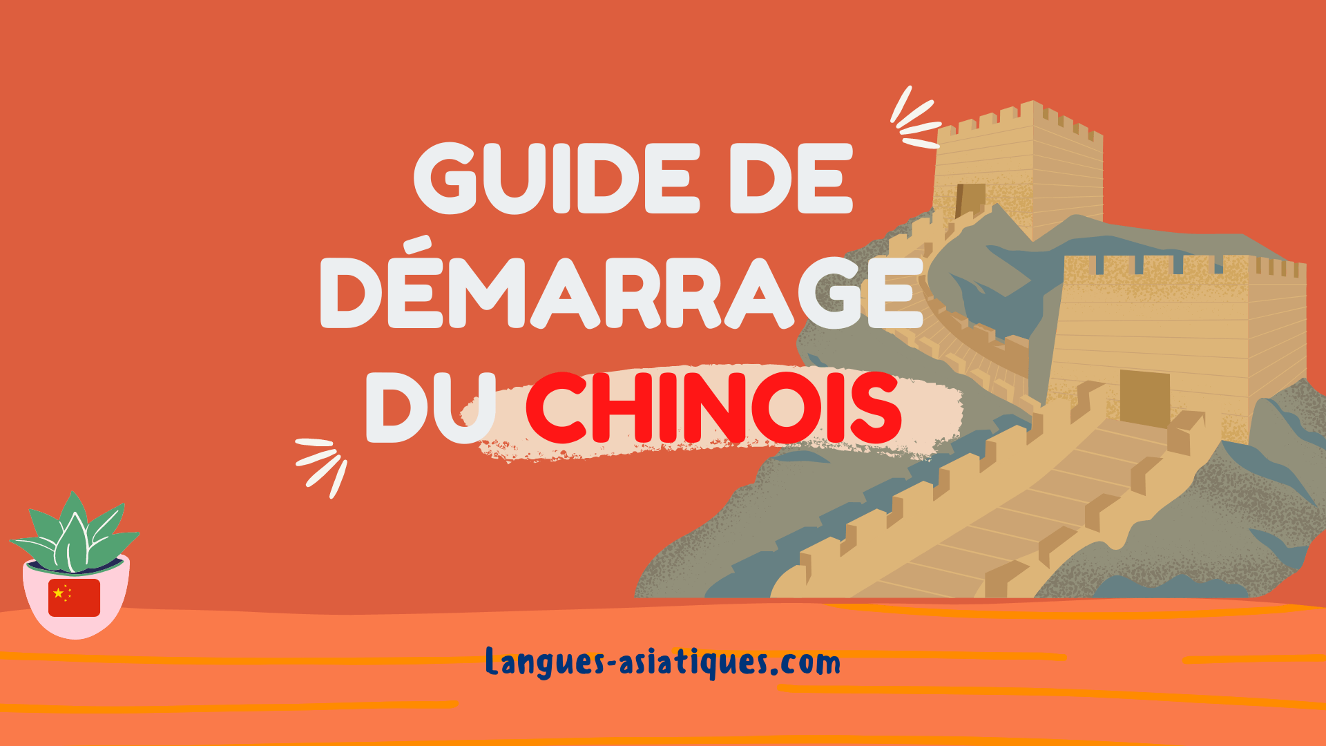 guide de demarrage en chinois