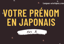 Ecrivez votre prénom en japonais - lettre A