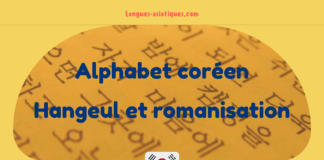 Alphabet coréen - Hangeul et romanisation