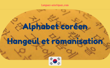 Alphabet coréen – Hangeul et romanisation Alphabet coréen - Hangeul et romanisation