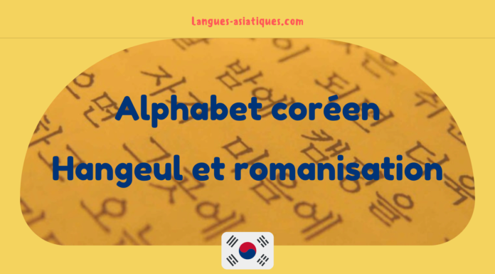 Alphabet coréen - Hangeul et romanisation