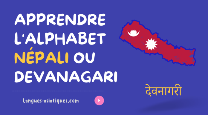 Apprendre l’alphabet népali ou devanagari Apprendre l'alphabet népali ou devanagari