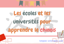 Les écoles et les universités pour apprendre le chinois Les écoles et les universités pour apprendre le chinois