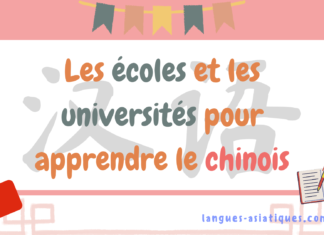 Les écoles et les universités pour apprendre le chinois Les écoles et les universités pour apprendre le chinois