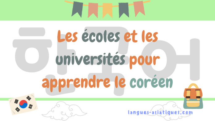 Les écoles et les universités pour apprendre le coréen