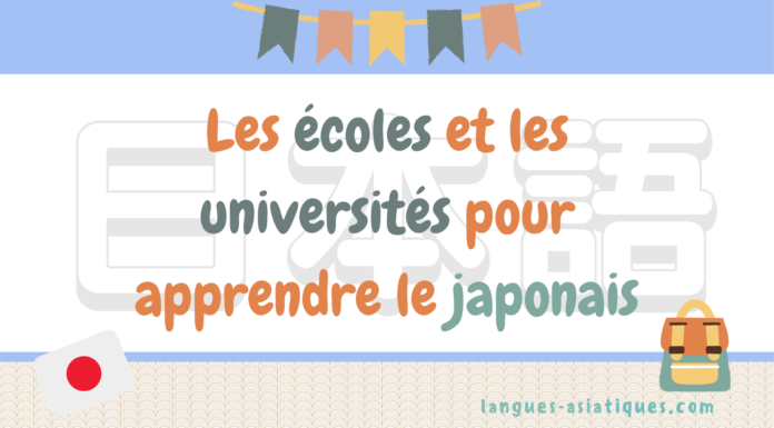 Les écoles et les universités pour apprendre le japonais