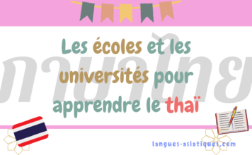 Les écoles et les universités pour apprendre le thaï Les écoles et les universités pour apprendre le thaï