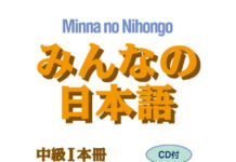 Minna no Nihongo – Intermediaire 1 FR