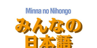 Minna no Nihongo – Intermediaire 1 FR