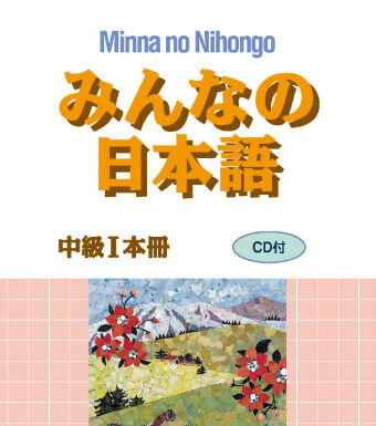 Minna no Nihongo – Intermediaire 1 FR