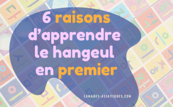 6 raisons d’apprendre le hangeul en premier 6 raisons d’apprendre le hangeul en premier