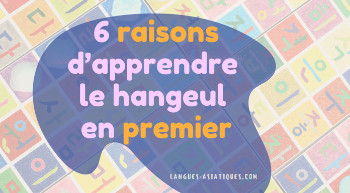 6 raisons d’apprendre le hangeul en premier
