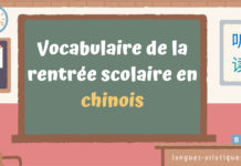 Vocabulaire de la rentrée scolaire en chinois Vocabulaire de la rentrée scolaire en chinois