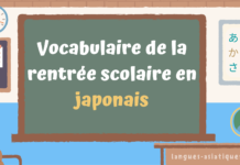 Vocabulaire de la rentrée scolaire en japonais