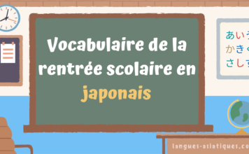 Vocabulaire de la rentrée scolaire en japonais