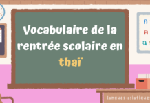 Vocabulaire de la rentrée scolaire en thaï