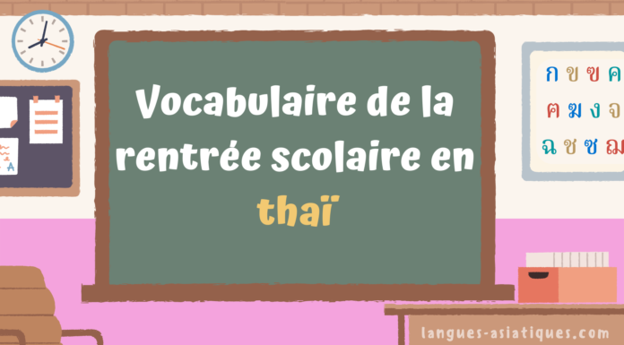 Vocabulaire de la rentrée scolaire en thaï