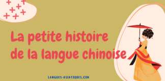 La petite histoire de la langue chinoise