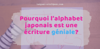 Pourquoi l’alphabet japonais est une écriture géniale?