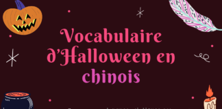 Vocabulaire d'Halloween en chinois