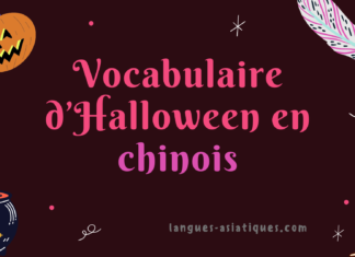 Vocabulaire d'Halloween en chinois