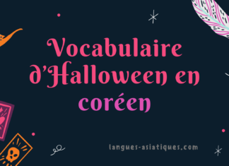 Vocabulaire d’Halloween en coréen Vocabulaire d'Halloween en coréen
