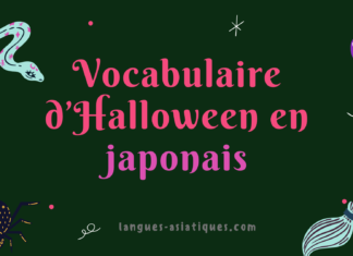 Vocabulaire d’Halloween en Japonais Vocabulaire d'Halloween en Japonais