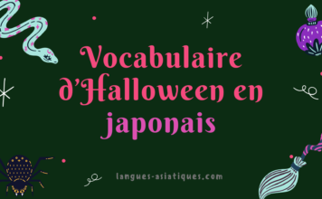 Vocabulaire d'Halloween en Japonais