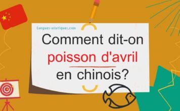 Comment dit-on poisson d’avril en chinois ? Comment dit-on poisson d'avril en chinois ?