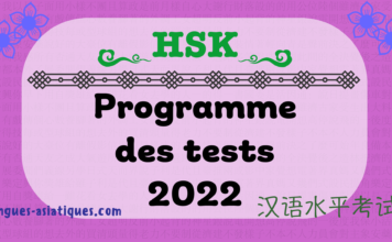 HSK – programme des tests du chinois 2022