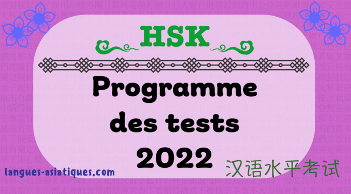 HSK – programme des tests du chinois 2022