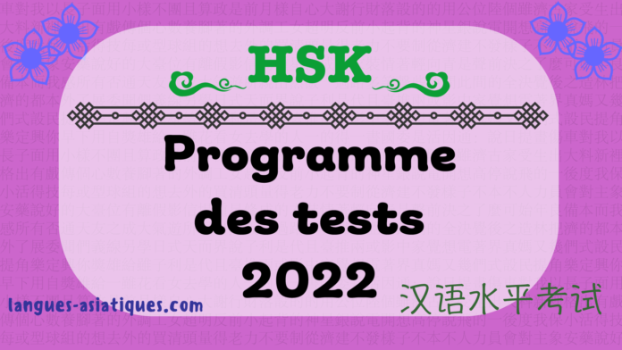 HSK – programme des tests du chinois 2022