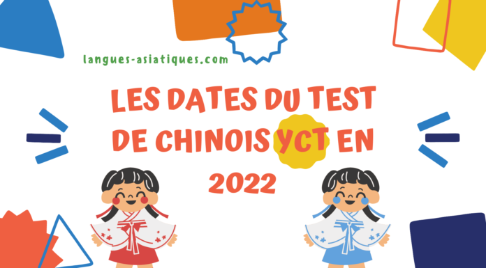 Les dates du test de chinois YCT en 2022