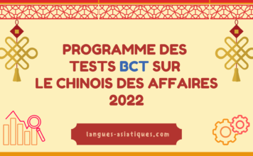 Programme des tests BCT sur le chinois des affaires 2022