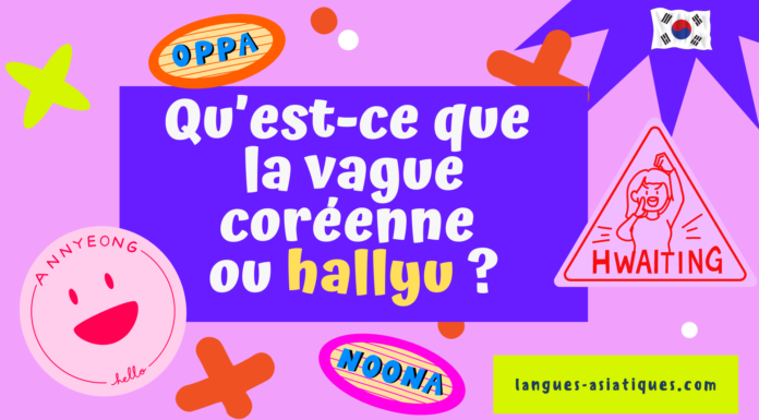 Qu’est-ce que la vague coréenne ou hallyu ?