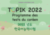 Topik – Programme des tests du coréen 2022